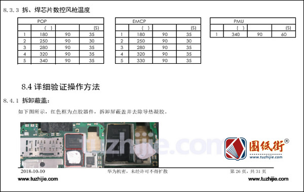 华为畅享9Plus高级维修指导