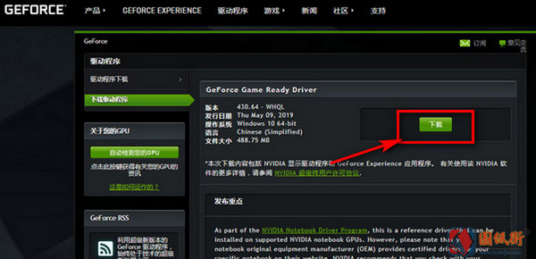 NVIDIA RTX 2060驱动下载