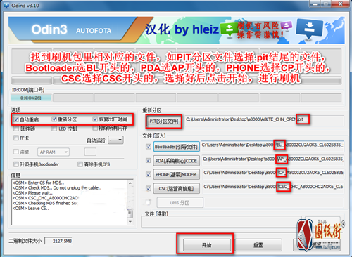 三星A8000刷机文件选择