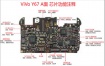 Vivo手机维修资料Y67芯片功能标注图