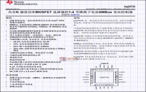 BQ24735电池管理芯片-锂离子电池充电控制器芯片数据手册
